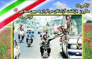 آزادگان سرافراز نمونه عینی جهاد تبیین