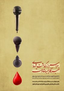 همایش بزرگداشت شهدای خبرنگار جبهه مقاومت در اهواز +فیلم