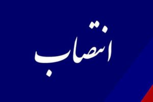 مدیرعامل جدید شرکت برق منطقه‌ای خوزستان منصوب شد