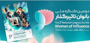 ثبت نام قطعی یک هزار و ۲۲۸ بانوی خوزستان در کنگره ملی بانوان تاثیرگذار