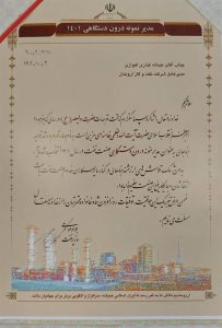 انتخاب مدیرعامل شرکت نفت و گاز اروندان به عنوان مدیر نمونه درون دستگاهی صنعت نفت در سال ۱۴۰۱