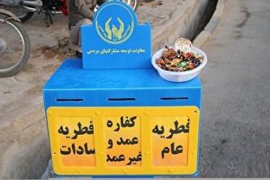 آمادگی جمع‌آوری فطریه توسط پایگاه‌های کمیته امداد