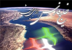 روز ملی خلیج فارس، هویت تاریخی ایران و یادآور اقتدار