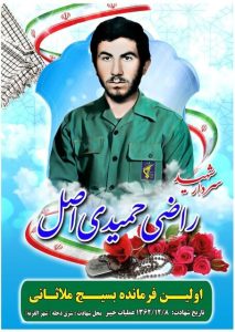 زندگی و خاطرات ‌سردار شهید راضی حمیدی‌اصل کتاب می‌شود