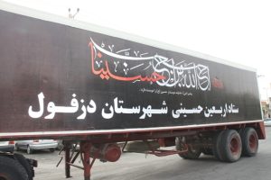 اعزام گروه پشتیبانی کاروان خدام الحسین شهرستان دزفول به مرز چذابه