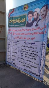 بهره برداری از پنج طرح برق رسانی در کارون