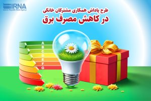 ۴۱ مشترک خوش مصرف توزیع برق خوزستان جایزه نقدی دریافت کردند
