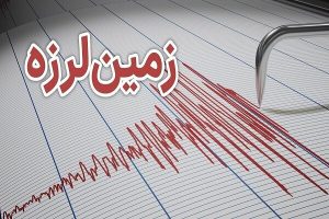 زمین‌لرزه ۲.۵ ریشتری بندرامام در خوزستان را لرزاند