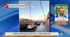 پیگیری شکستگی خط لوله در کنار گذر پل شهید قربانی اهواز