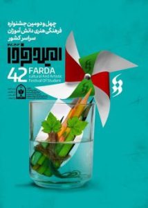 افتخار آفرینی دانش آموزان خوزستان در جشنواره امید فردا