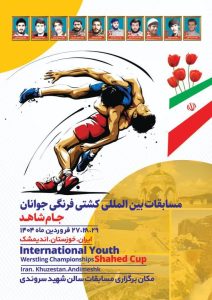 فراهم شدن تمهیدات لازم برای برگزاری مسابقات کشتی فرنگی جام شاهد در اندیمشک