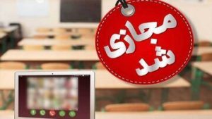 فردا، مجازی شدن نوبت صبح مدارس خوزستان