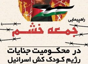 برگزاری راهپیمایی جمعه‌ خشم در خوزستان