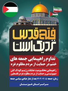 فردا، برگزاری مراسم راهپیمایی جمعه‌های خشم در خوزستان