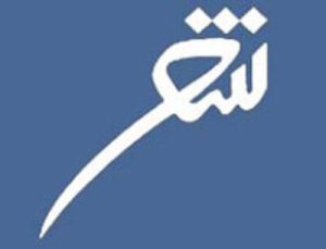 اعلام برگزیدگان جشنواره شعر منطقه‌ای ساوات رامهرمز