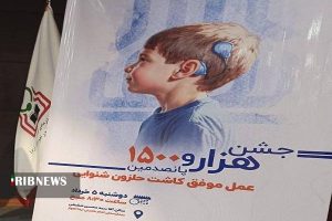 رسیدن تعداد عمل‌های کاشت حلزون شنوایی در خوزستان به هزار و ۵۰۰ مورد