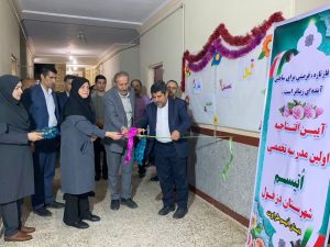 افتتاح نخستین مدرسه دانش آموزان طیف اوتیسم دزفول