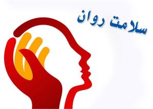 غربالگری سلامت روان بیش از ۱۸۰ هزار جوان در خوزستان