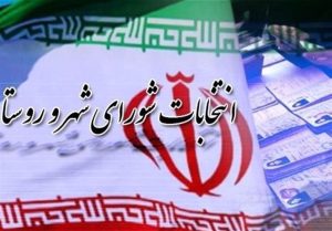 ثبت نام ۵۶۲ داوطلب شرکت در انتخابات شوراهای اسلامی شهرهای اهواز و الهایی